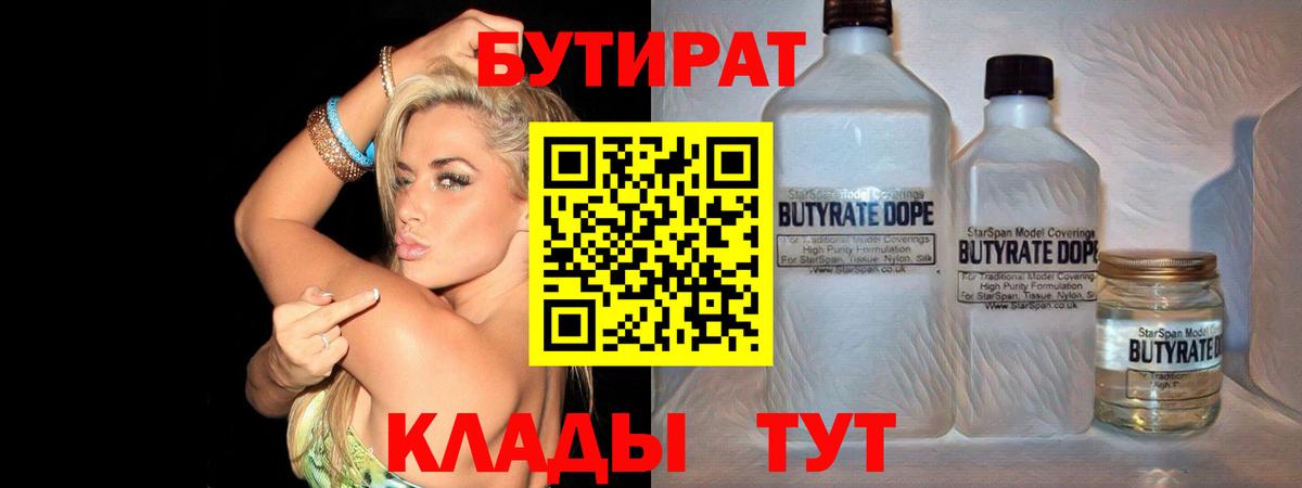 Бутират  Бутират бутик  Вход с VPN  Татарск 
