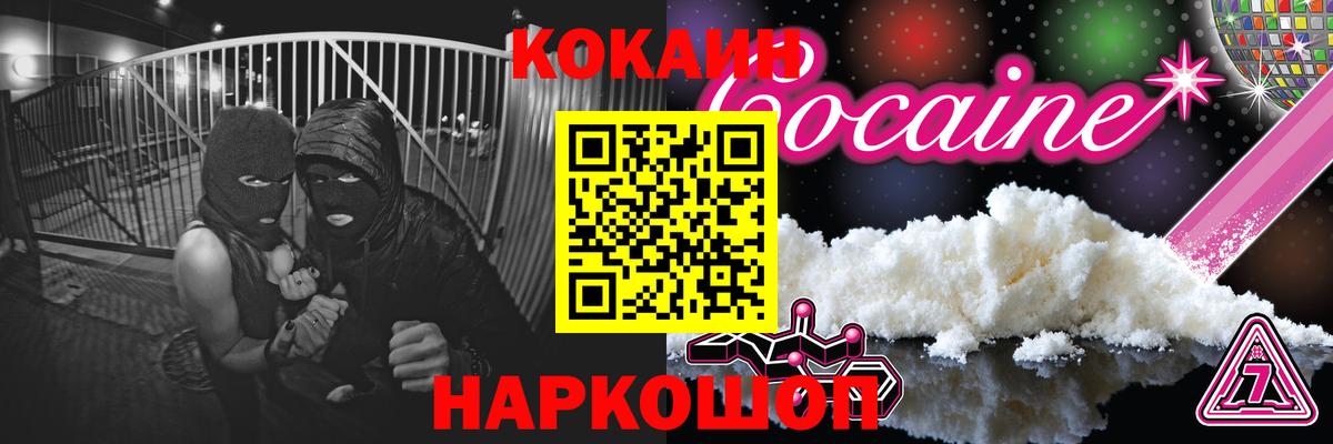 Cocaine 97%  КОКАИН Перу  Татарск  Вход с VPN 