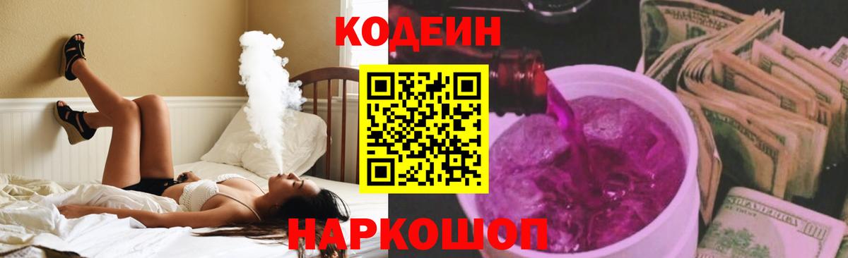 Codein Purple Drank  Кодеиновый сироп Lean Purple Drank  Татарск  Вход с VPN 