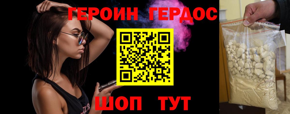 Героин Heroin Татарск