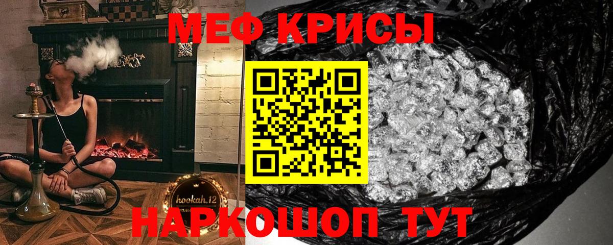 Меф мяу мяу мука Татарск