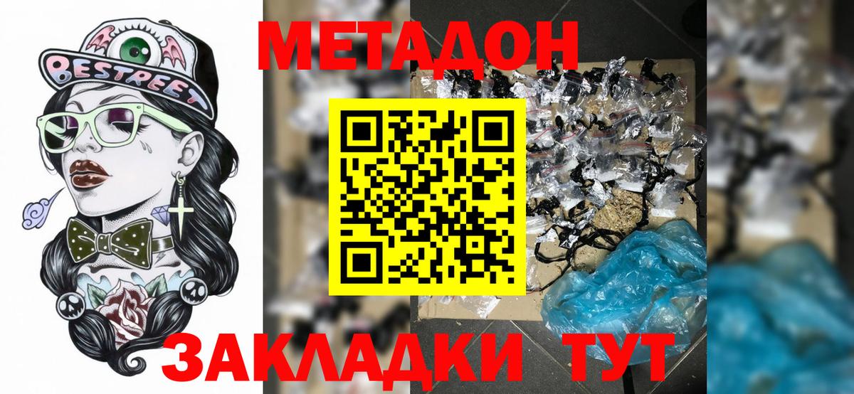 Татарск  МЕТАДОН VHQ  Вход с VPN 